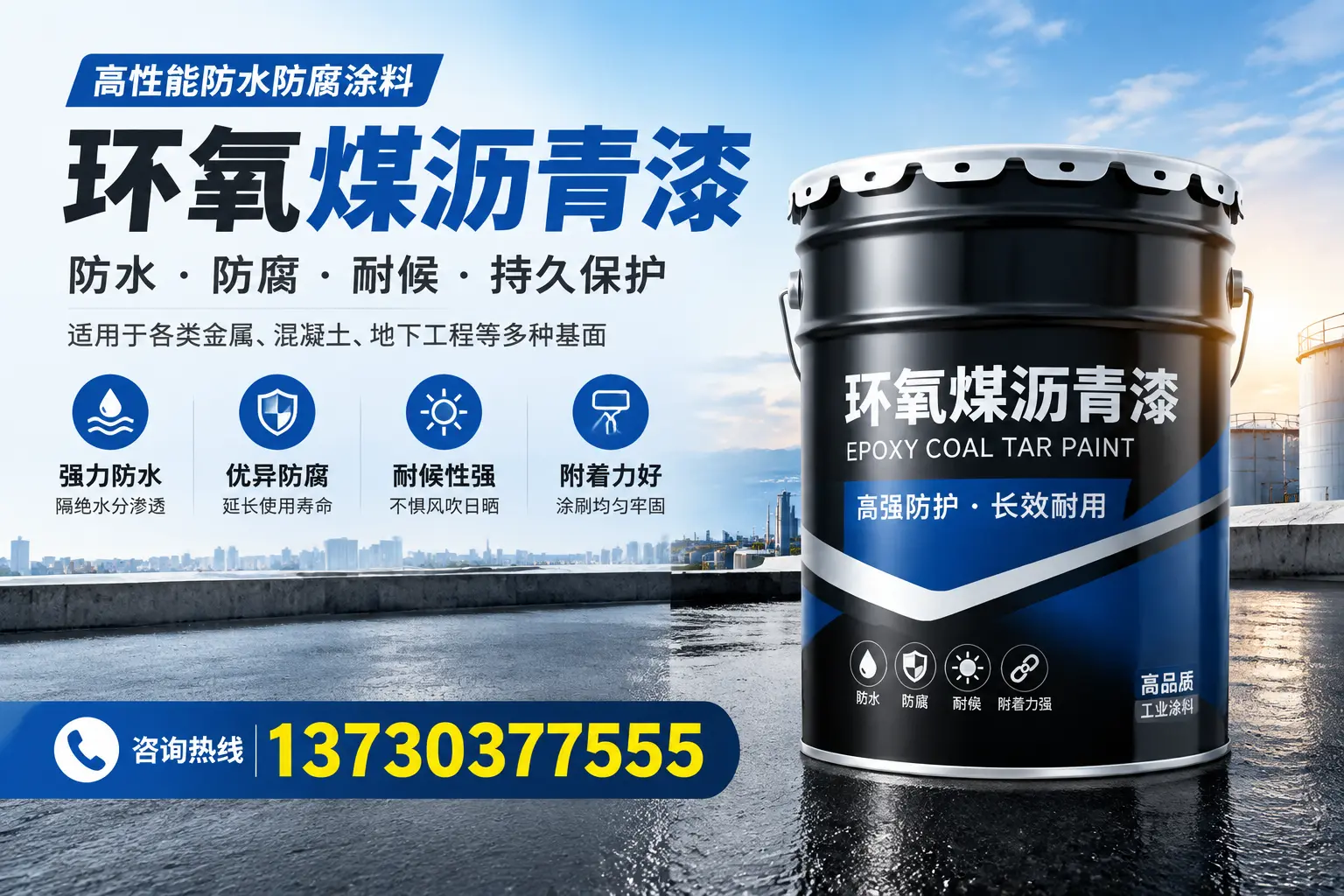 如何判断环氧煤沥青漆的质量?黎城消费者指南
