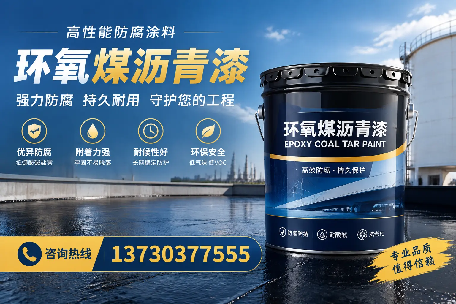 环氧煤沥青漆的耐久性分析,适合黎城的使用场景