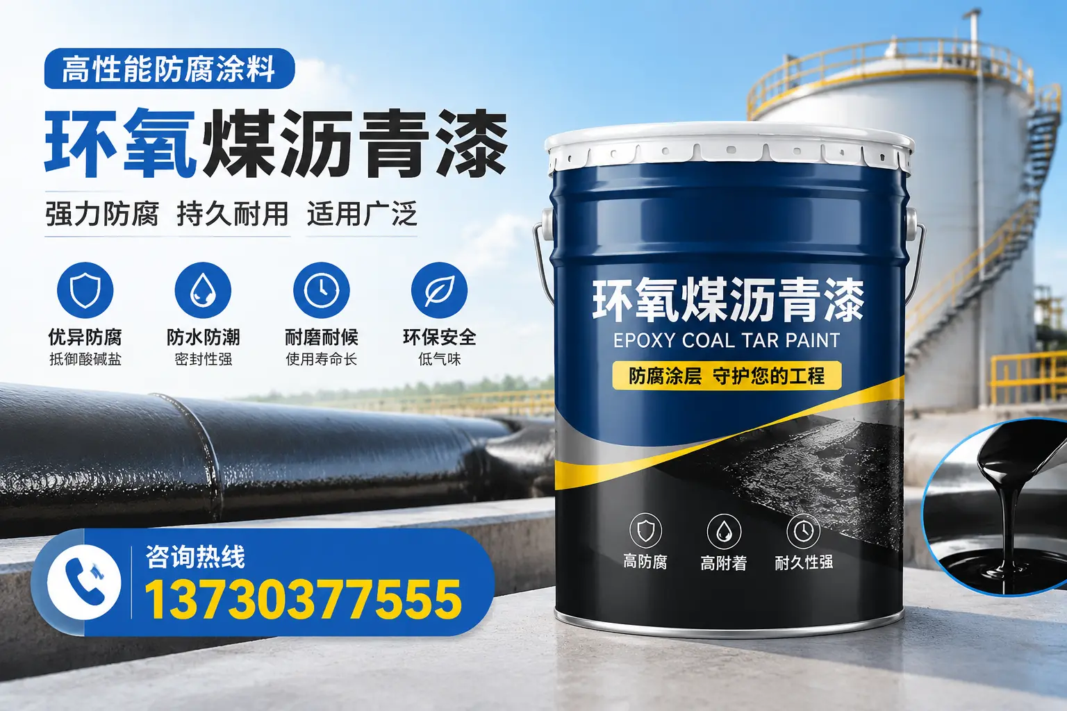 环氧煤沥青漆的耐久性分析,适合黎城的使用场景